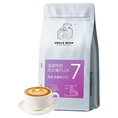 豆叔温森特的向日葵PLUS瑰夏SOE埃塞单一产地深烘意式咖啡豆500g