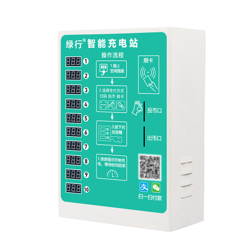 绿行出租房扫码投币式商用充电桩