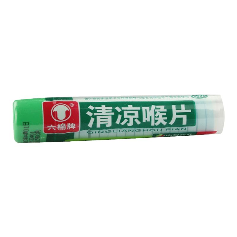 【六棉牌】清凉喉片0.5g*16片/瓶