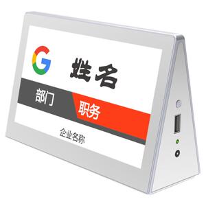 7寸液晶全彩电子桌牌会议使用