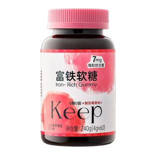 Keep富铁软糖胶原蛋白铁元素好气色女性友好孕妇哺乳期成人儿童