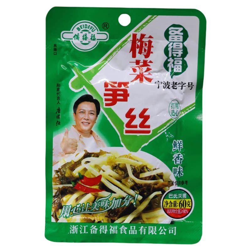 备得福梅菜笋丝鲜香味60克下饭菜配粥小咸菜袋装不辣即食余姚特产