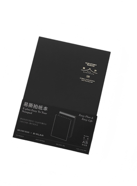 初品B5E-PLAN可撕商务办公拍纸本