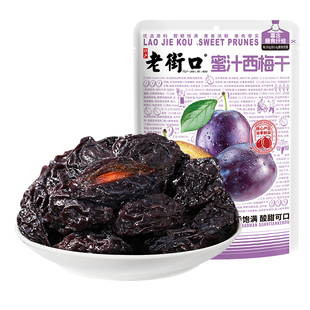 老街口智利蜜汁西梅干255g*4袋独立小包装孕妇低脂零食果脯蜜饯