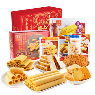 元朗零食大礼包什锦年货礼盒蛋卷曲奇组合装788g新春节品饼干整箱