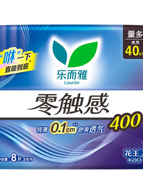 【自营】花王乐而雅零触感姨妈巾超薄护翼型夜用卫生巾40cm*8片
