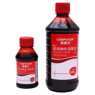 利尔康碘伏消毒液100ml医用伤口祛痘杀菌消毒妇科私处新生儿家用