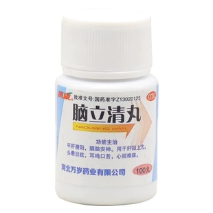 万岁 脑立清丸100丸平肝潜阳醒脑安神肝阳上亢头晕目眩耳鸣口苦