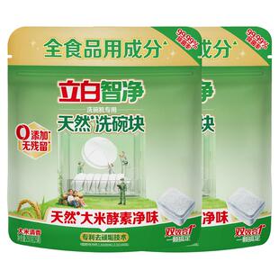 立白智净洗碗机专用天然洗碗块25颗*2袋强力去油污无残留除菌清洁