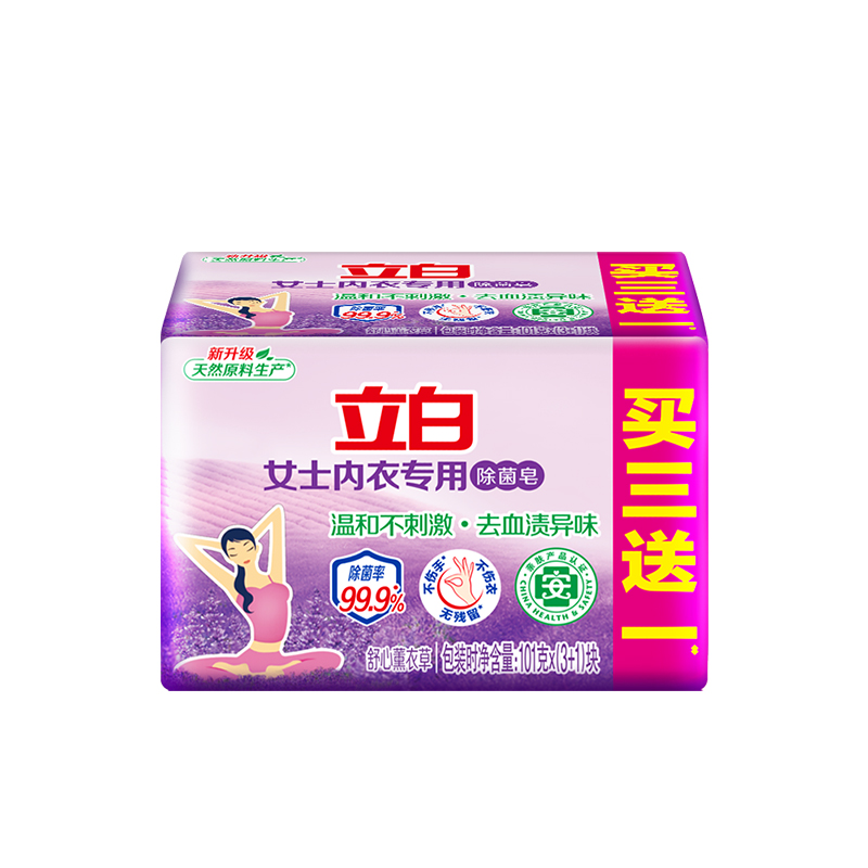 立白薰衣草香内衣皂女士内衣内裤专用皂除菌去血渍祛味洗衣皂肥皂