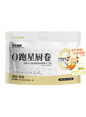 伴它金牌冻干多肉牛肋排狗狗磨牙肉干零食柯基泰迪训练奖励大礼包