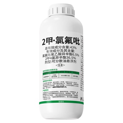 二甲氯氟吡水花生除草剂