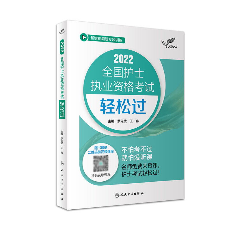 2024考试全国护士执业资格