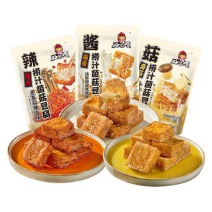 徽记食品捞汁菌菇虎皮豆腐200g四川南溪特产小吃办公室休闲零食