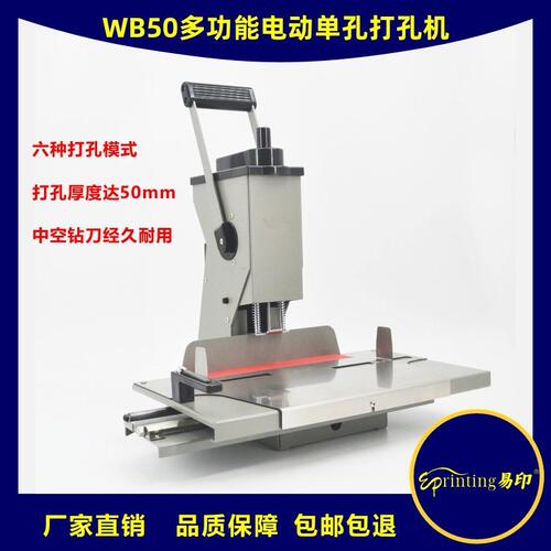 易印WB50多功能打孔机打孔装订机电动打孔机电动装订机静音