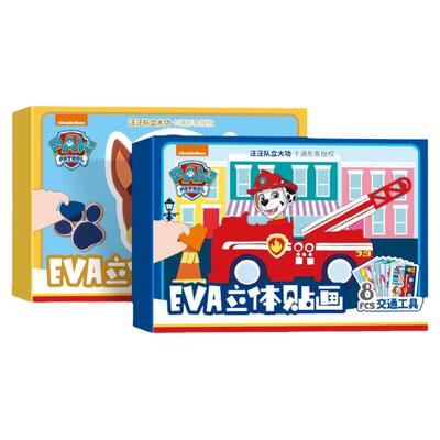 汪汪队贴纸玩具EVA立体贴画