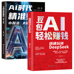 【官方正版】豆包AI赚钱手册+AI时代精准赚钱 零基础学习从0到1用AI赚钱手把手教你吃透AI人工智能时代搞钱新风口小白也能轻松上手
