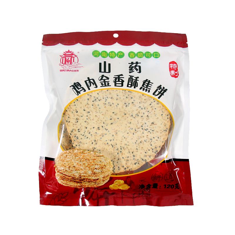 主播款河南特产鸡内金山药饼营养无糖精饼干焦饼芝麻饼烧饼酥脆饼