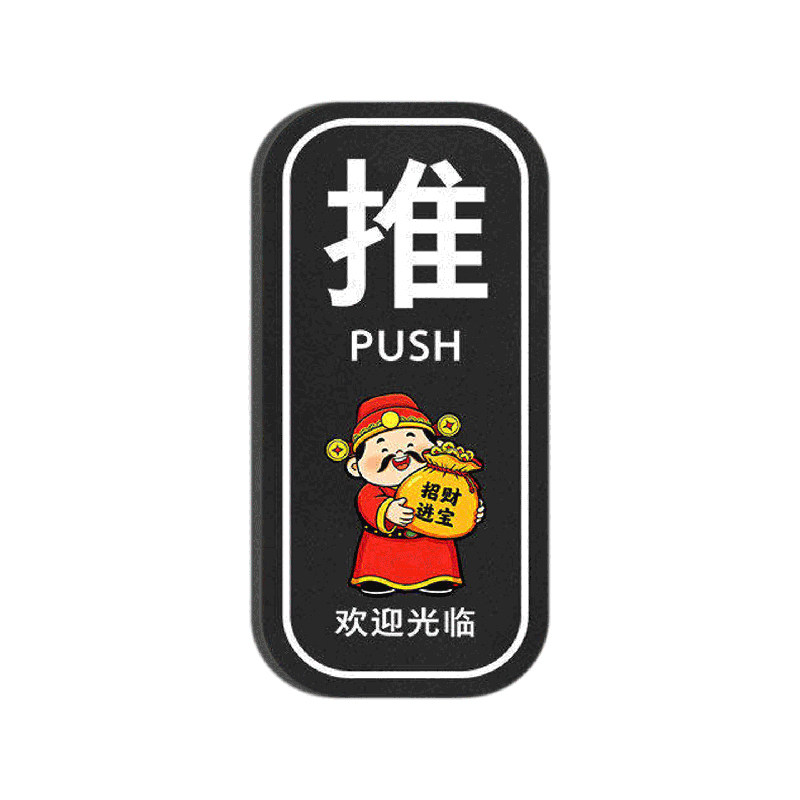 店铺推拉门防水防撞警示贴定制