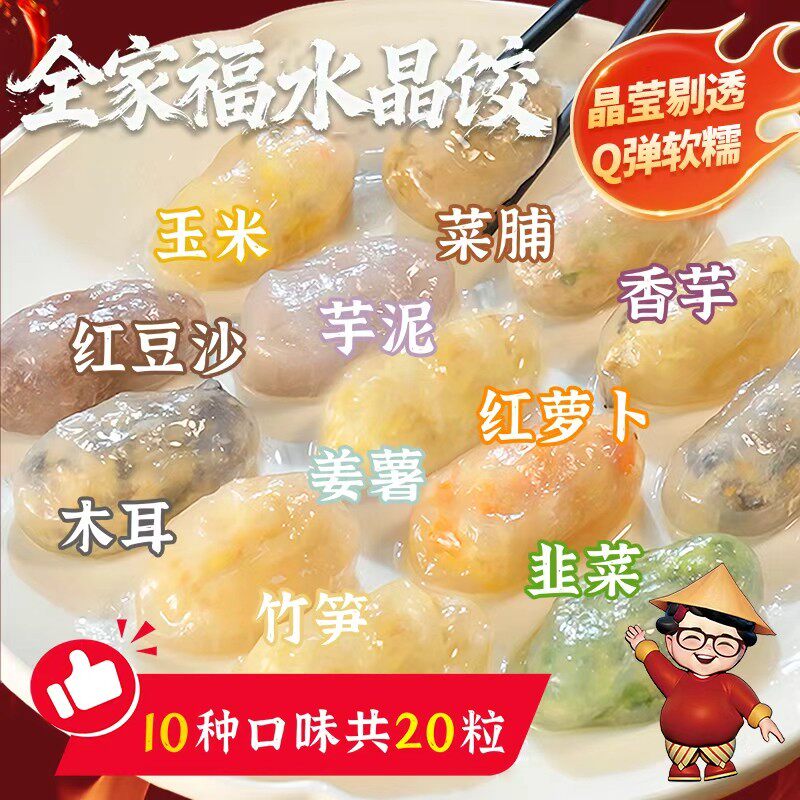 十种口味套餐老潮兴水晶饺全家福套餐潮汕美食特产小吃早餐点心