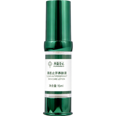 【快手抖音同款】去味香体止汗露