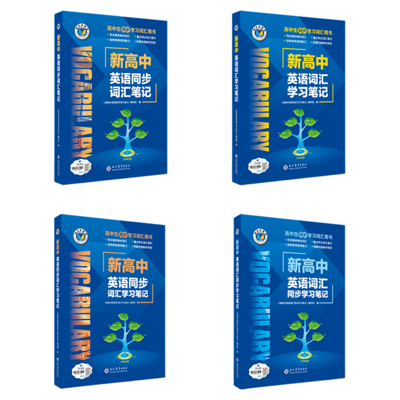 【维克多】新高中英语词汇2025版 新高中英语同步词汇笔记系列词汇大纲必备学习词汇用书2025秋季新版3000+1500+500高中词汇