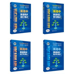 2026维克多新高中英语词汇2025版 新高中英语同步词汇笔记系列词汇大纲必备学习词汇用书2025秋季新版3000+1500+500高中词汇