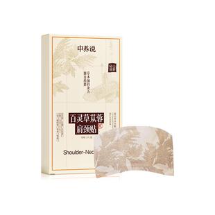 中养说肩颈热敷包贴自发热蒸敷贴消除非富贵包颈椎贴脖子疏通神器