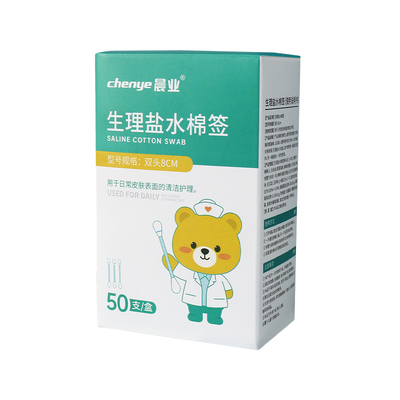 生理性盐水棉签小支一次性独立包装用于日常皮肤表面的清洁50支