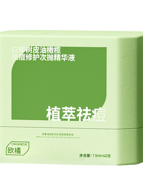 医美级精华|一支祛痘！3天O痘印
