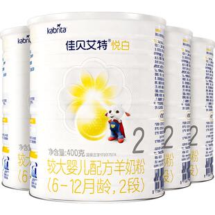 新国标进口佳贝艾特羊奶粉2段悦白400g4罐婴儿奶粉OPL低敏好吸收