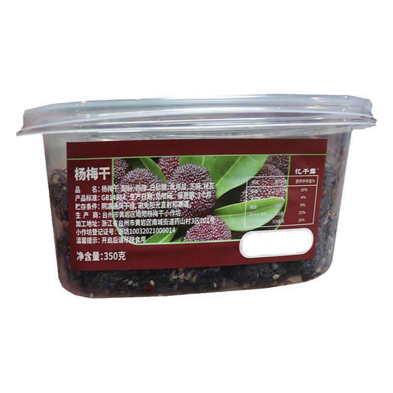 桂花芝麻杨梅干台州特产即食零食