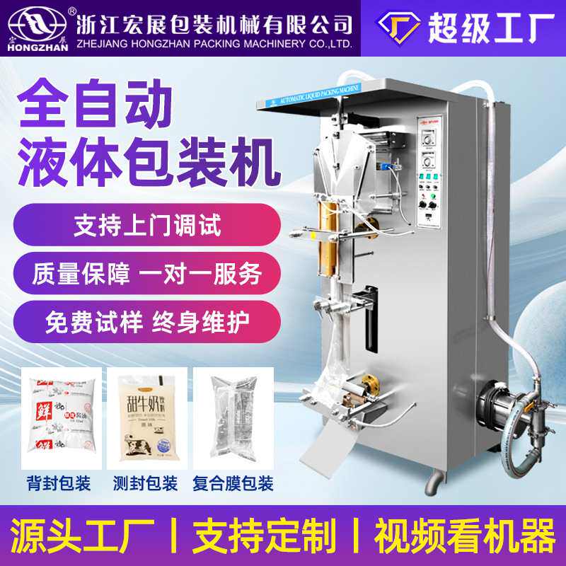 全自动液体包装机PE复合膜饮料中药冰袋酱油醋侧封包装机非标定制