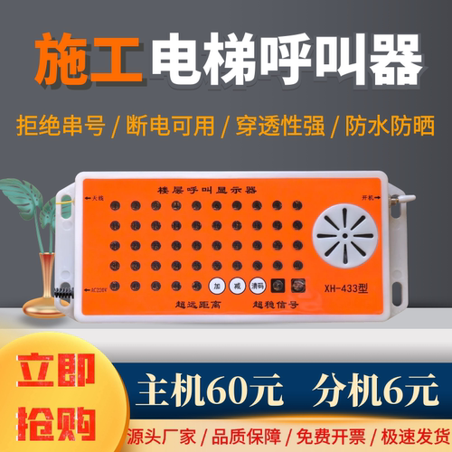 施工电梯呼叫器建筑工地吊笼升降机人货梯无线防水智能楼层呼叫铃