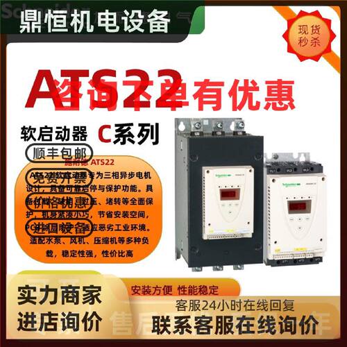议价施耐德软启动器ATS22C32Q/ATS22C41Q/ATS22C48Q通用工业变频