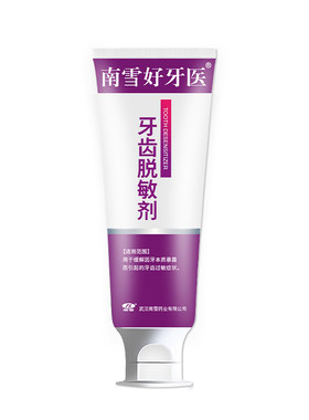 医用成人修护牙齿敏感防蛀牙