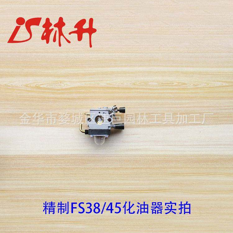 林升供园林机械各型化油器适用于FS45/P350/TH43/H235