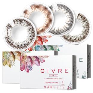 Givre绮芙莉美瞳月抛6片装小直径女学生彩色隐形近视眼镜旗舰正品