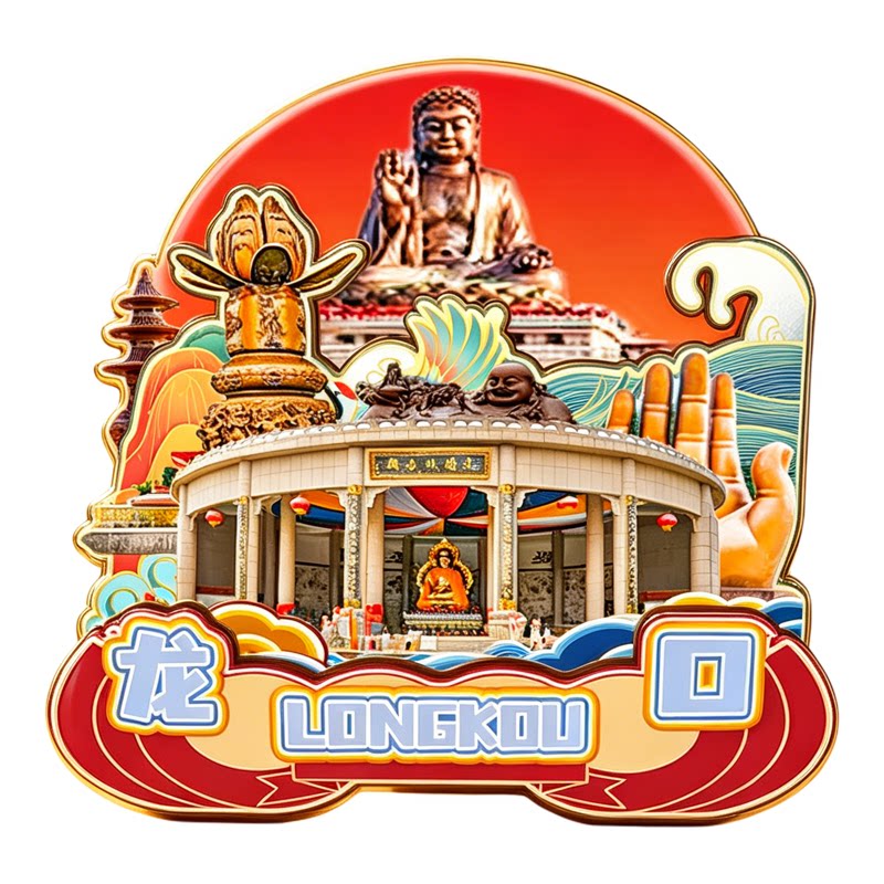 磁吸冰箱贴龙口南山文创纪念品