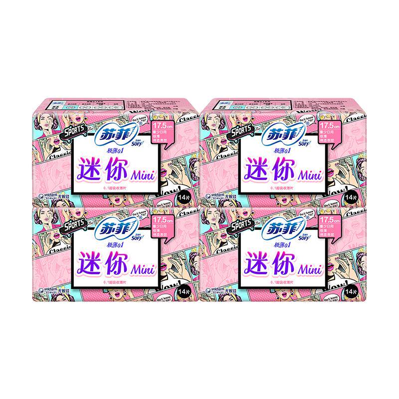 【99元3件】苏菲黄油小熊卫生巾弹力贴身迷你日用姨妈巾14片4包