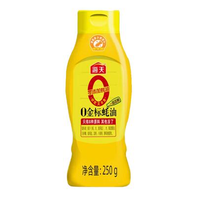 海天0金标蚝油250g*5挤挤装小瓶家用调味料蚝汁炒菜提鲜火锅蘸料