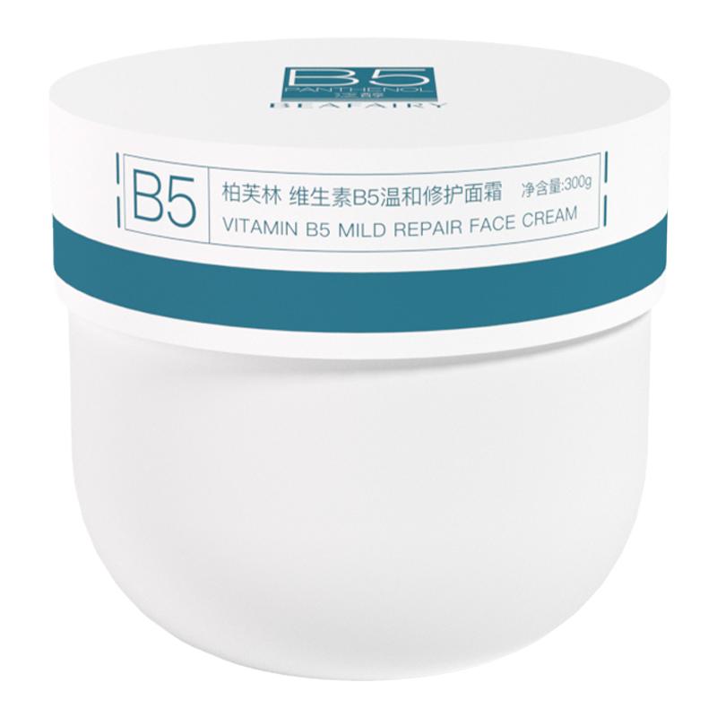 柏芙林b5面霜大白罐舒缓泛红修护屏障高保湿滋润补水控油清爽乳液
