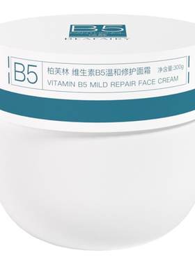 柏芙林B5舒缓泛红修护屏障面霜