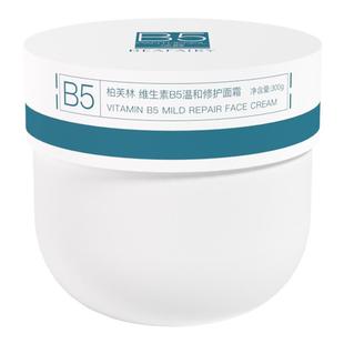 柏芙林b5面霜大白罐舒缓泛红修护屏障高保湿滋润补水控油秋冬面霜
