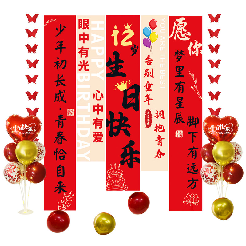 12岁男孩女孩生日布置高级感挂布