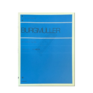 钢琴练习曲 布格缪勒 Op109 18首 独奏 全音原版乐谱书 Burgmuller 18 Etuden Piano ZN102020