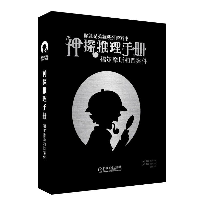 一刻馆儿童解谜漫画游戏书