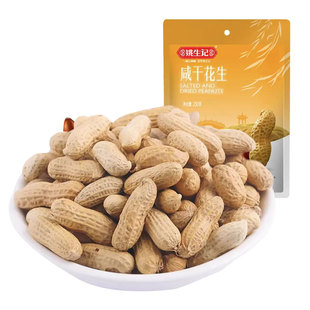 姚生记咸干花生250g原味新货新昌特产带壳炒货小包装零食
