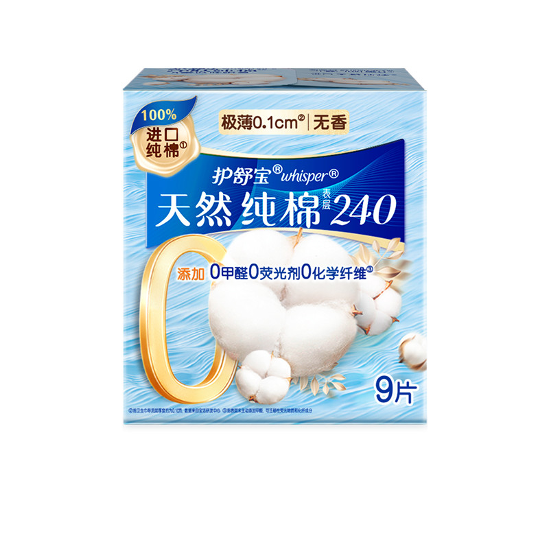 【49.9任选4组】护舒宝卫生巾迷你巾护垫安睡裤纯棉超薄防漏加长