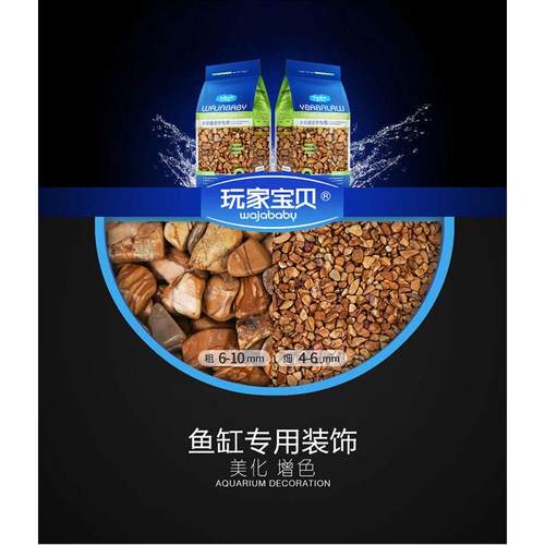 木纹石子 鱼缸装饰石子彩石鱼缸底砂铺底石子 造景石造景砂小石子